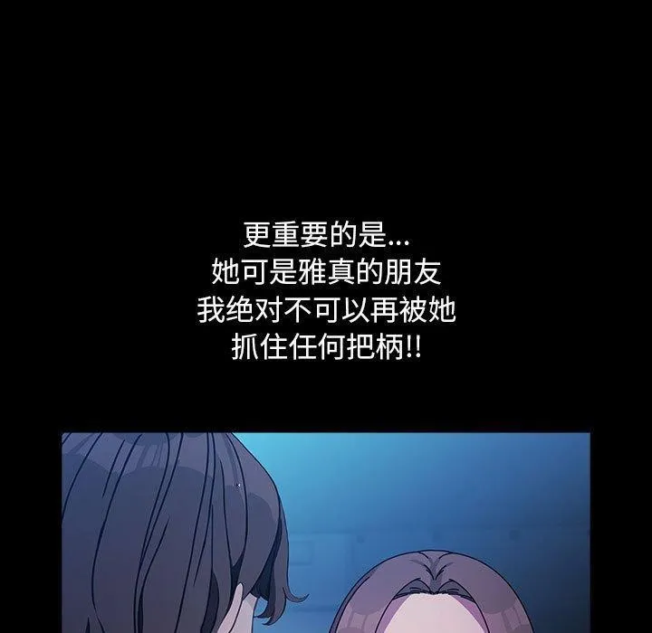 我家的赘婿大人 - 第74話 - page 61
