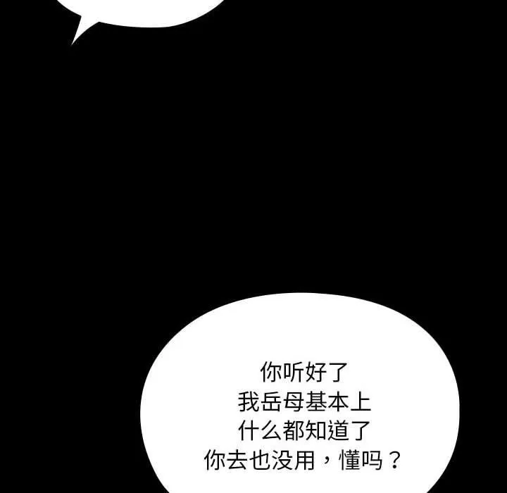 我家的赘婿大人 - 第74話 - page 66