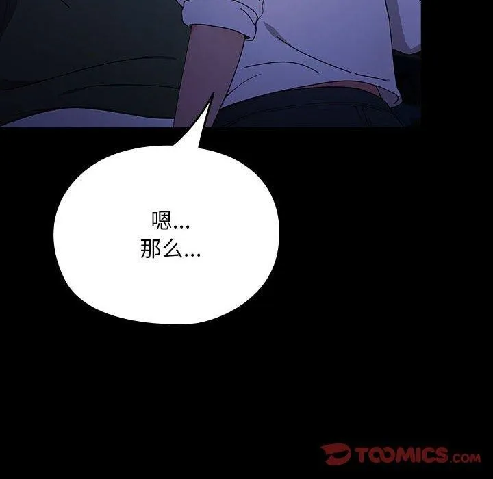 我家的赘婿大人 - 第74話 - page 68