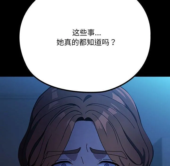 我家的赘婿大人 - 第74話 - page 72