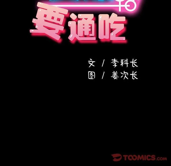 我家的赘婿大人 - 第74話 - page 76