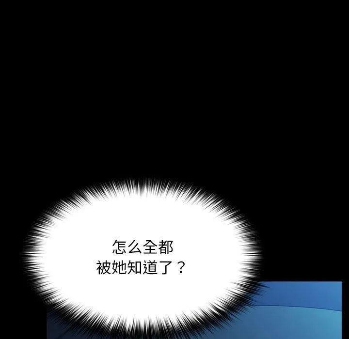 我家的赘婿大人 - 第74話 - page 85