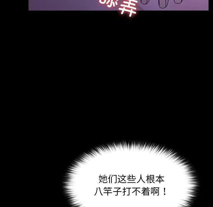 我家的赘婿大人 - 第74話 - page 87