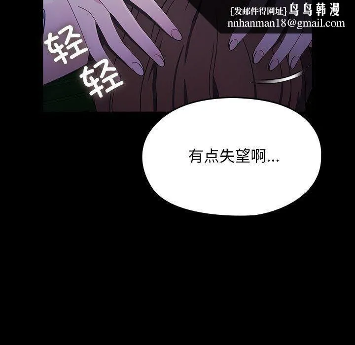 我家的赘婿大人 - 第74話 - page 91