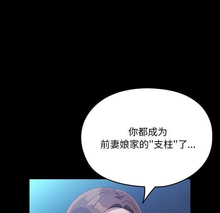 我家的赘婿大人 - 第74話 - page 94