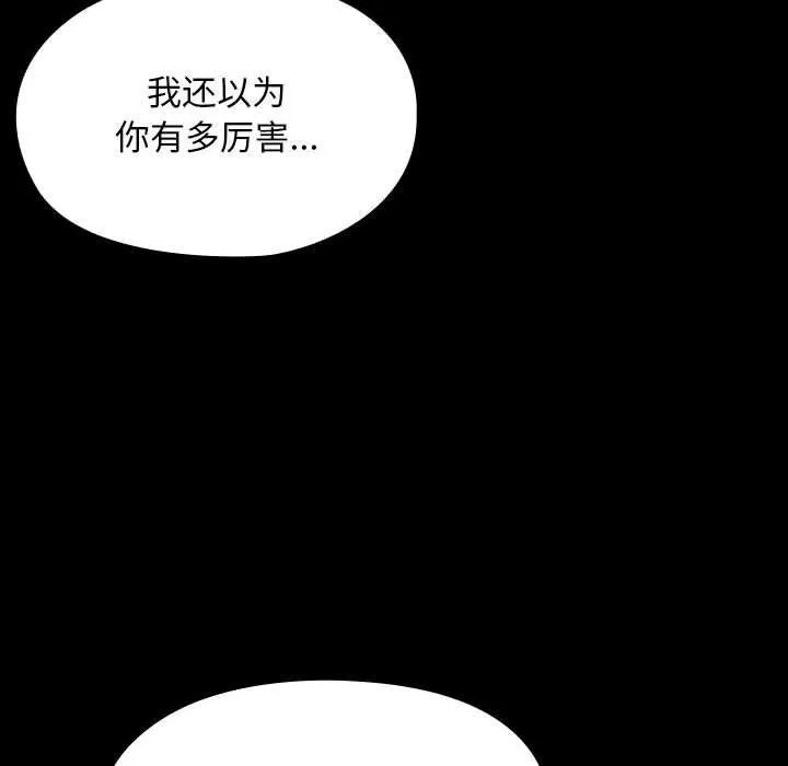 我家的赘婿大人 - 第74話 - page 96