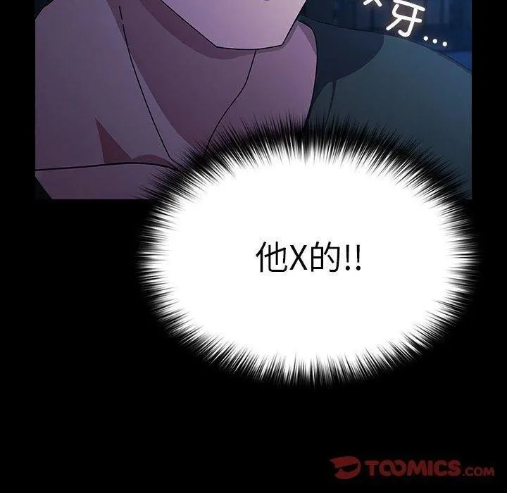 我家的赘婿大人 - 第74話 - page 100