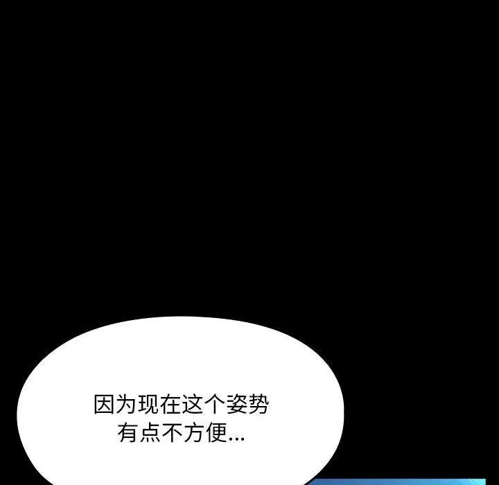我家的赘婿大人 - 第74話 - page 104