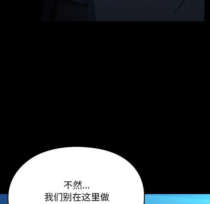 我家的赘婿大人 - 第74話 - page 106