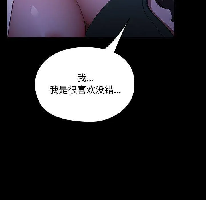 我家的赘婿大人 - 第74話 - page 113