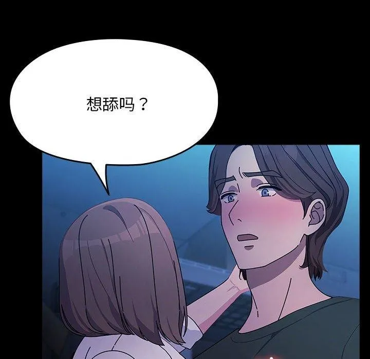 我家的赘婿大人 - 第74話 - page 114