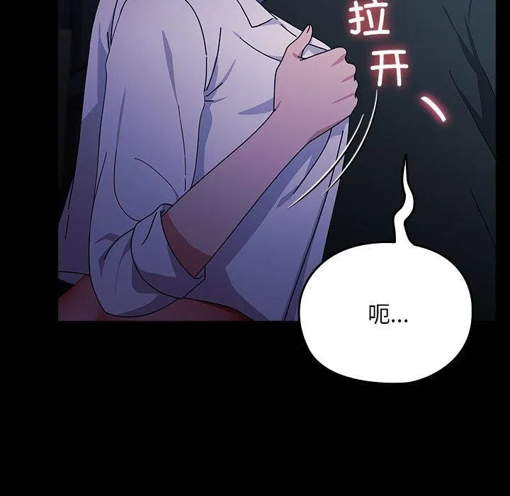 我家的赘婿大人 - 第74話 - page 115