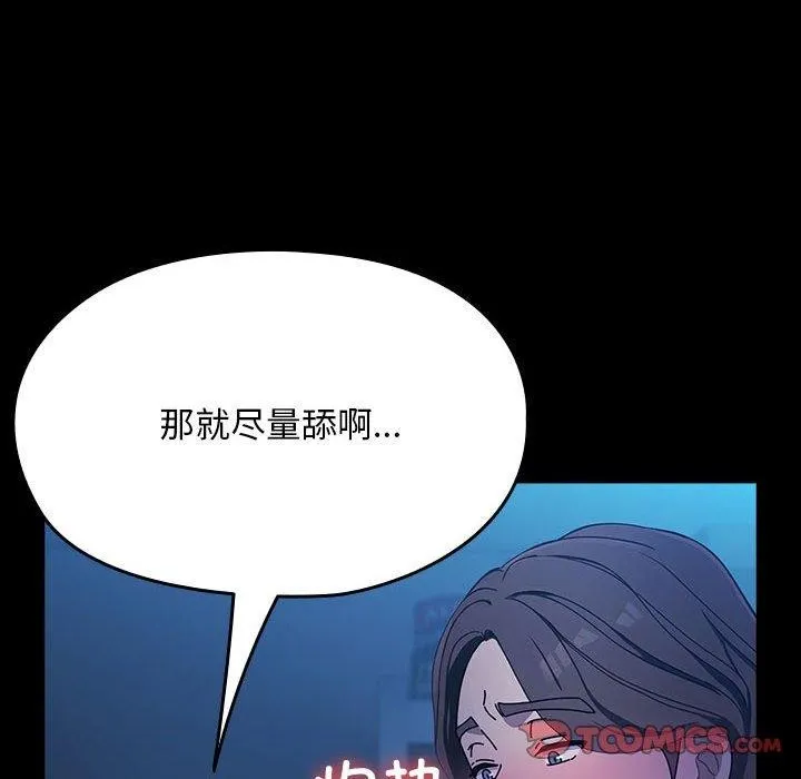 我家的赘婿大人 - 第74話 - page 116