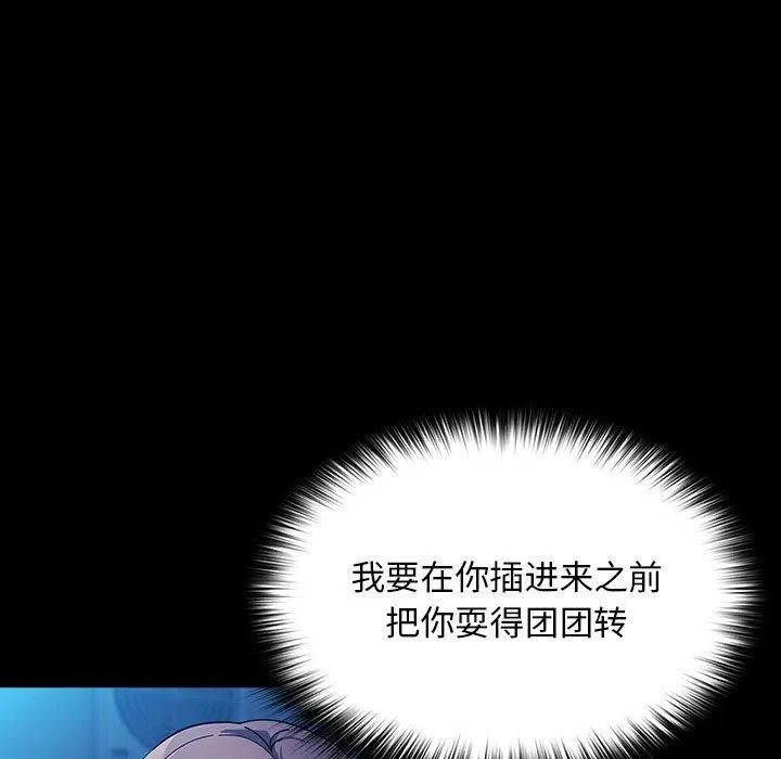 我家的赘婿大人 - 第74話 - page 121