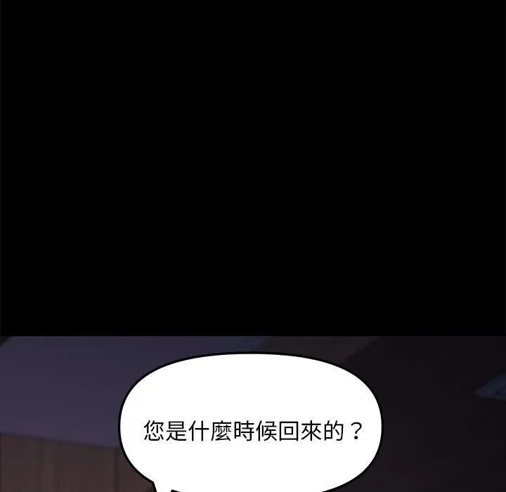 我家的赘婿大人 - 第9话 - page 25