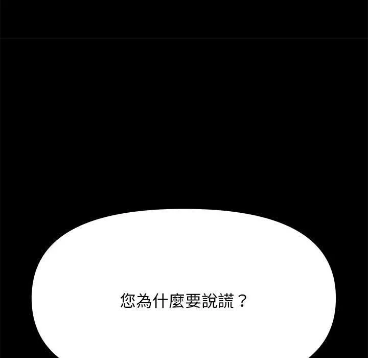 我家的赘婿大人 - 第9话 - page 46