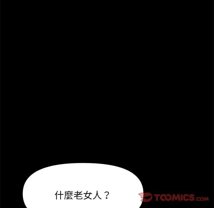 我家的赘婿大人 - 第9话 - page 76