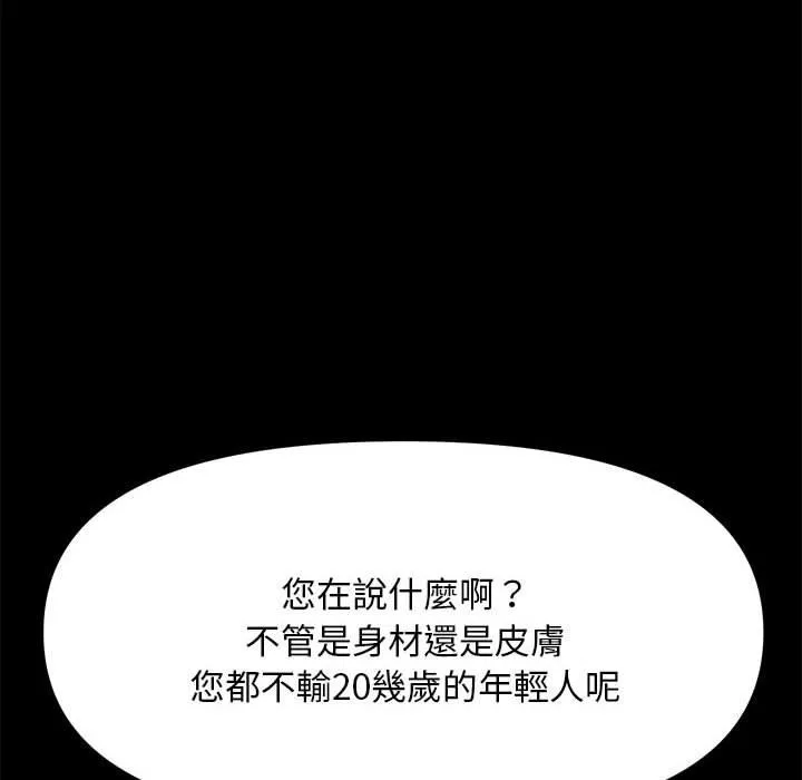 我家的赘婿大人 - 第9话 - page 82
