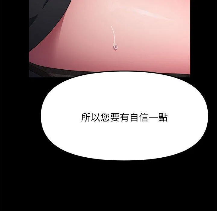 我家的赘婿大人 - 第9话 - page 84