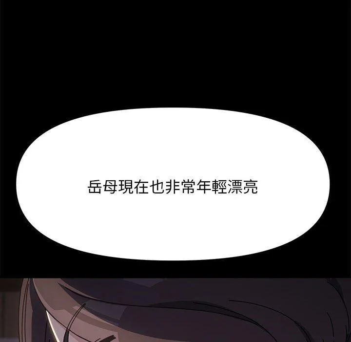 我家的赘婿大人 - 第9话 - page 87