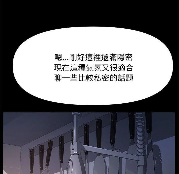 我家的赘婿大人 - 第9话 - page 93