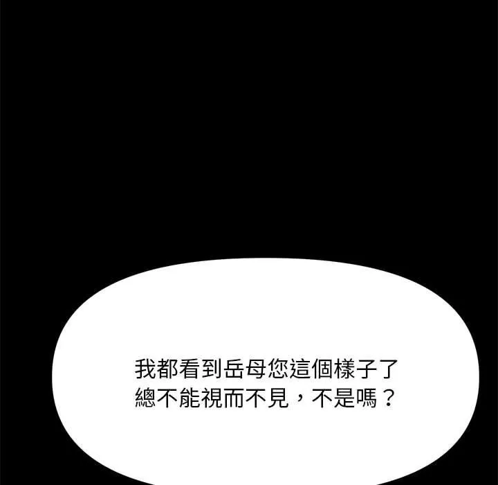 我家的赘婿大人 - 第9话 - page 97