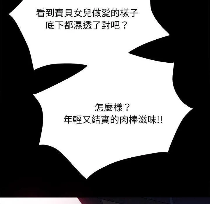 我家的赘婿大人 - 第9话 - page 103