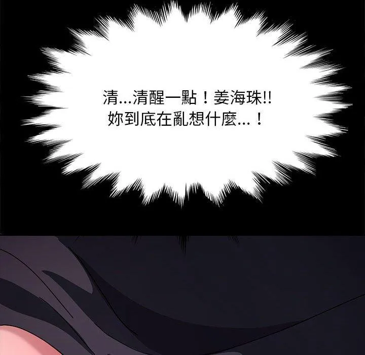 我家的赘婿大人 - 第9话 - page 114