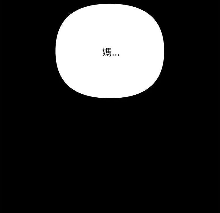 我家的赘婿大人 - 第9话 - page 117