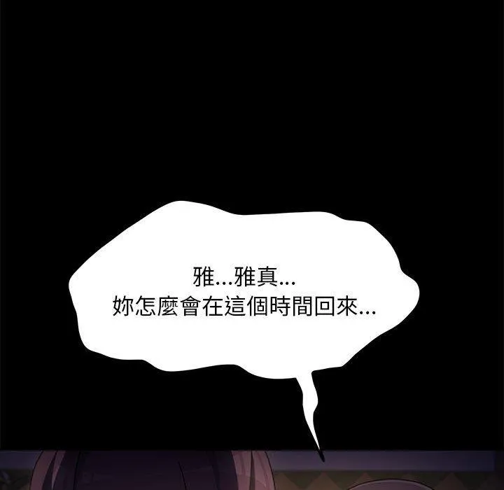 我家的赘婿大人 - 第9话 - page 126