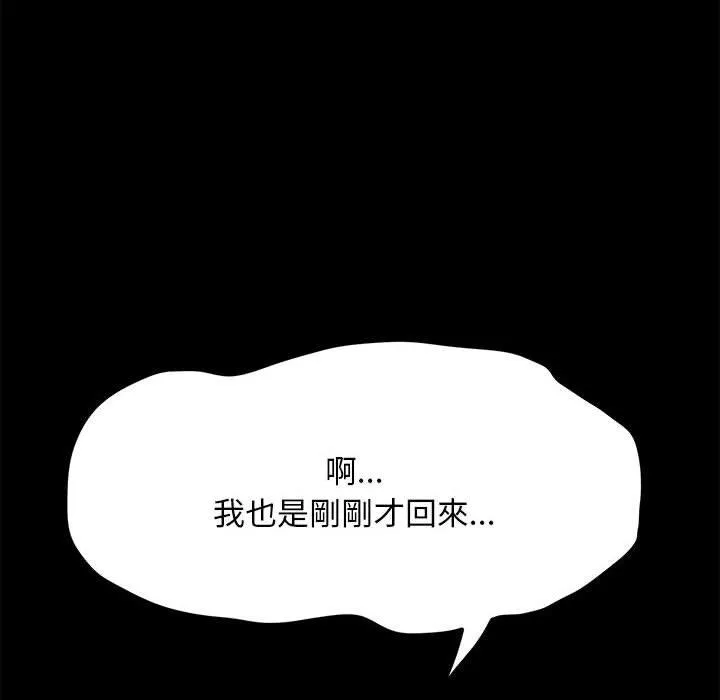 我家的赘婿大人 - 第9话 - page 131