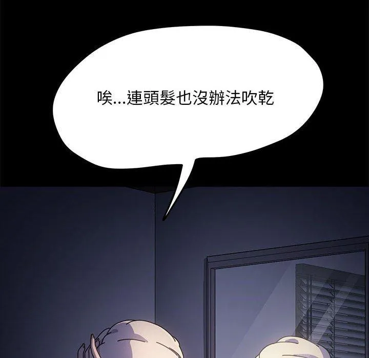 我家的赘婿大人 - 第9话 - page 157