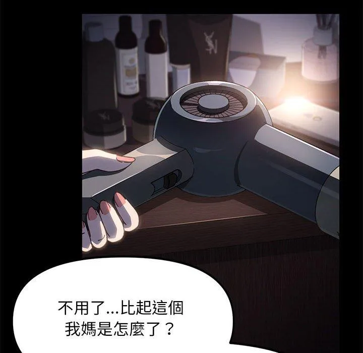 我家的赘婿大人 - 第9话 - page 161