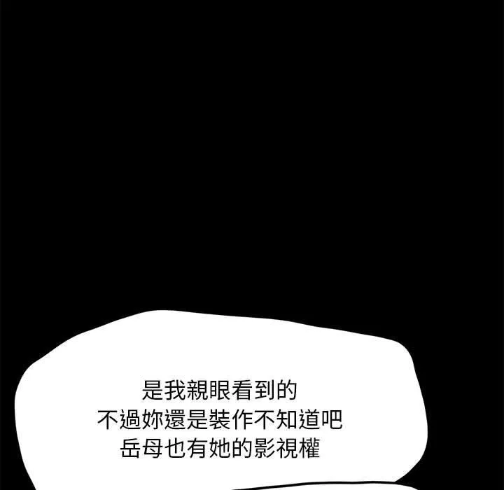 我家的赘婿大人 - 第9话 - page 176