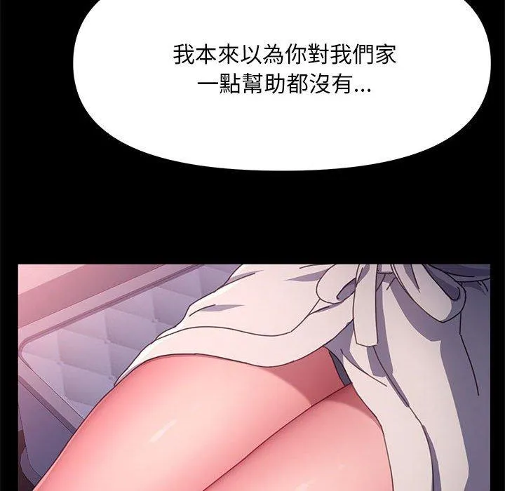 我家的赘婿大人 - 第9话 - page 190