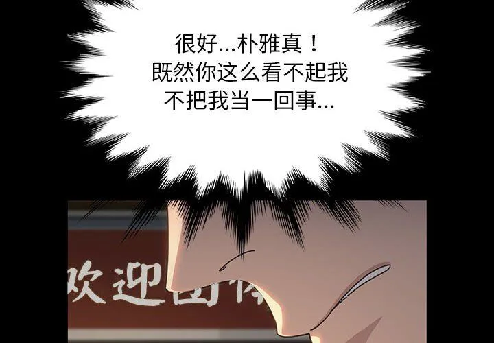我家的赘婿大人 - 第58話 - page 2