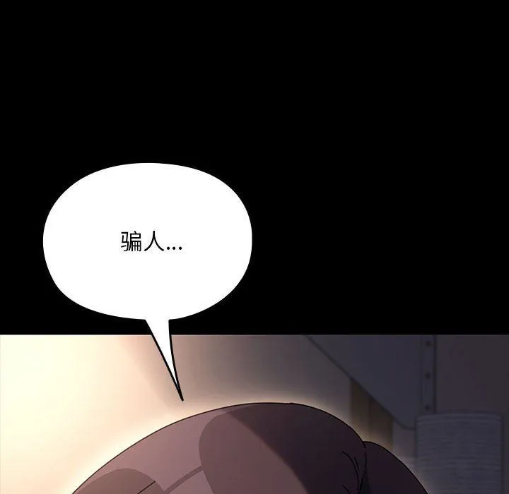我家的赘婿大人 - 第58話 - page 18