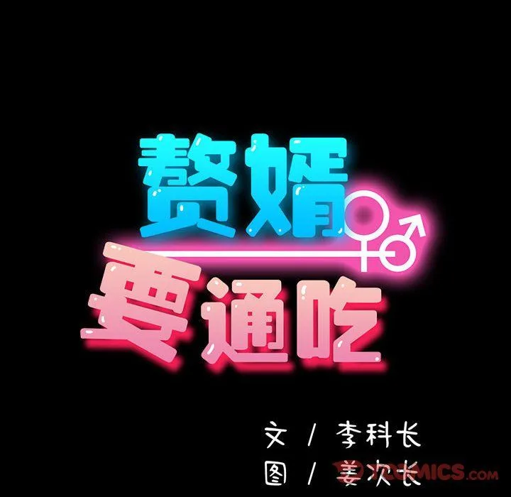 我家的赘婿大人 - 第58話 - page 36