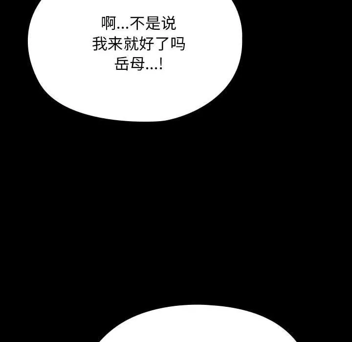 我家的赘婿大人 - 第58話 - page 48