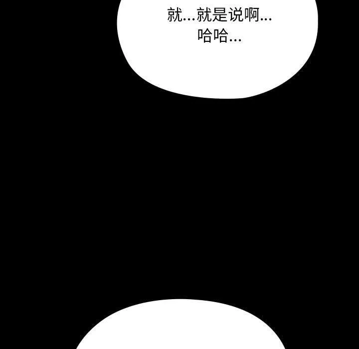 我家的赘婿大人 - 第58話 - page 51