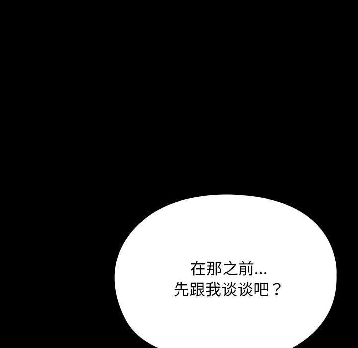 我家的赘婿大人 - 第58話 - page 56
