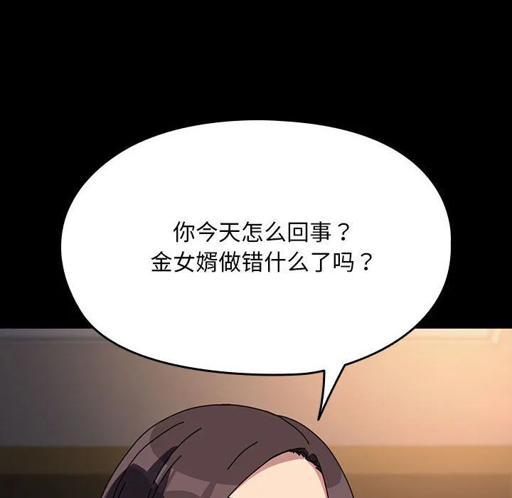 我家的赘婿大人 - 第58話 - page 59