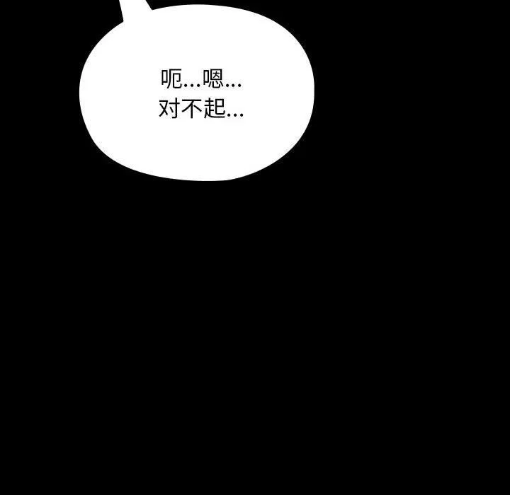 我家的赘婿大人 - 第58話 - page 75