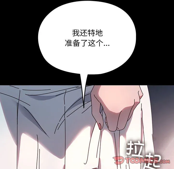 我家的赘婿大人 - 第58話 - page 76