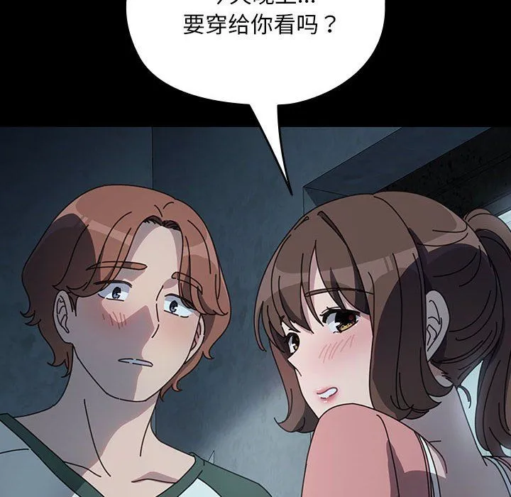 我家的赘婿大人 - 第58話 - page 79