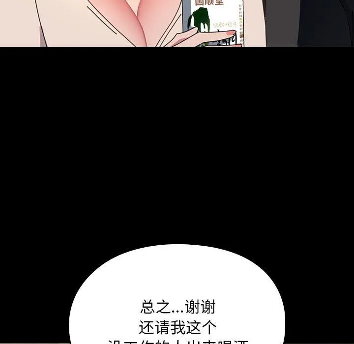 我家的赘婿大人 - 第58話 - page 97
