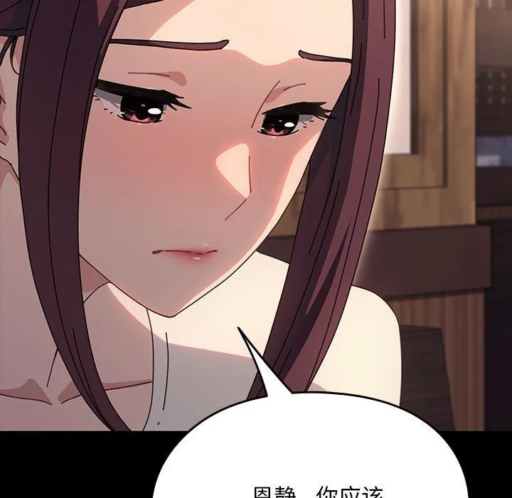 我家的赘婿大人 - 第58話 - page 110