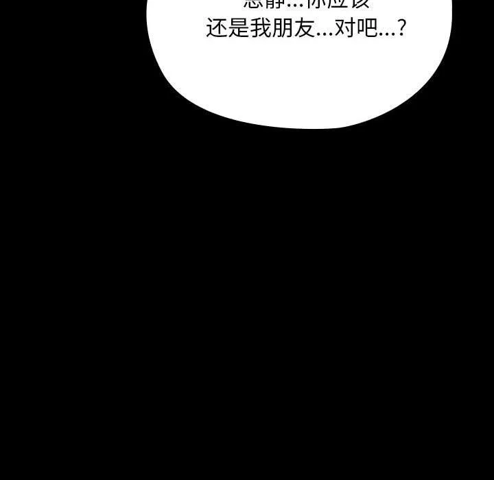 我家的赘婿大人 - 第58話 - page 111