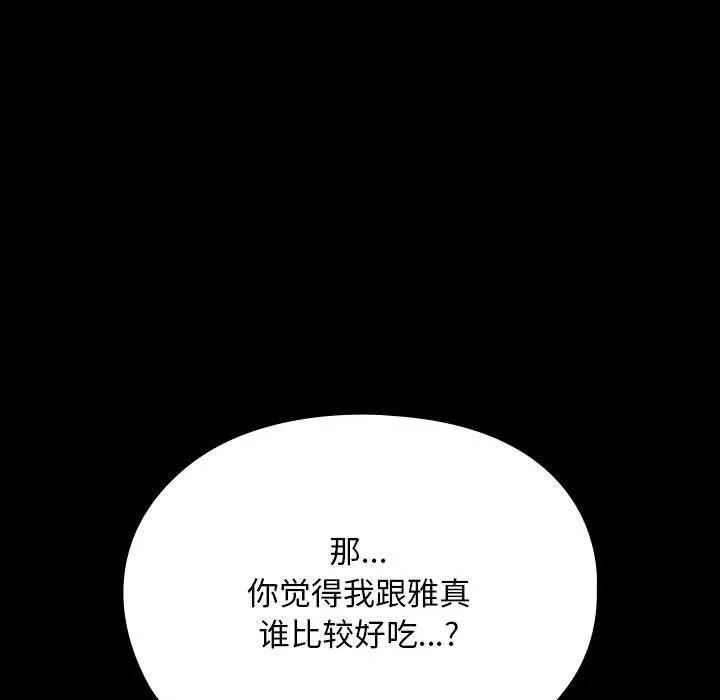 我家的赘婿大人 - 第58話 - page 112