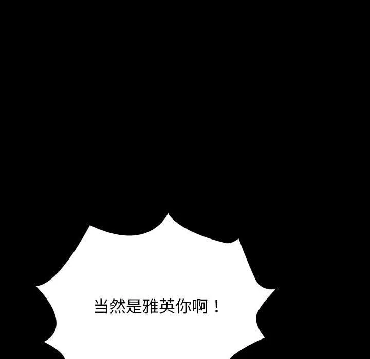 我家的赘婿大人 - 第58話 - page 123